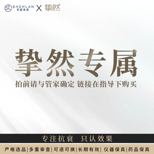 【春日焕新】挚然医生水光针操作费 商品图0