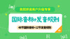 【新东方】国际音标+发音规则 商品缩略图0