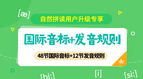 【新东方】国际音标+发音规则.