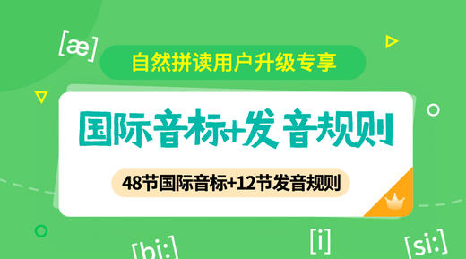 【新东方】国际音标+发音规则 商品图0