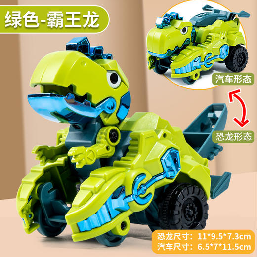 【惯性撞击变形玩具】恐龙汽车模型，碰撞变身车，儿童男孩霸王龙战车li 商品图12