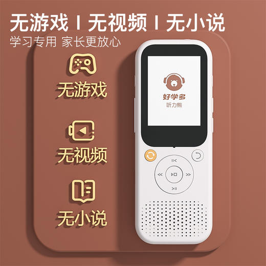 听力熊T4智能便携听力机 开机即用专为学习定制 商品图5