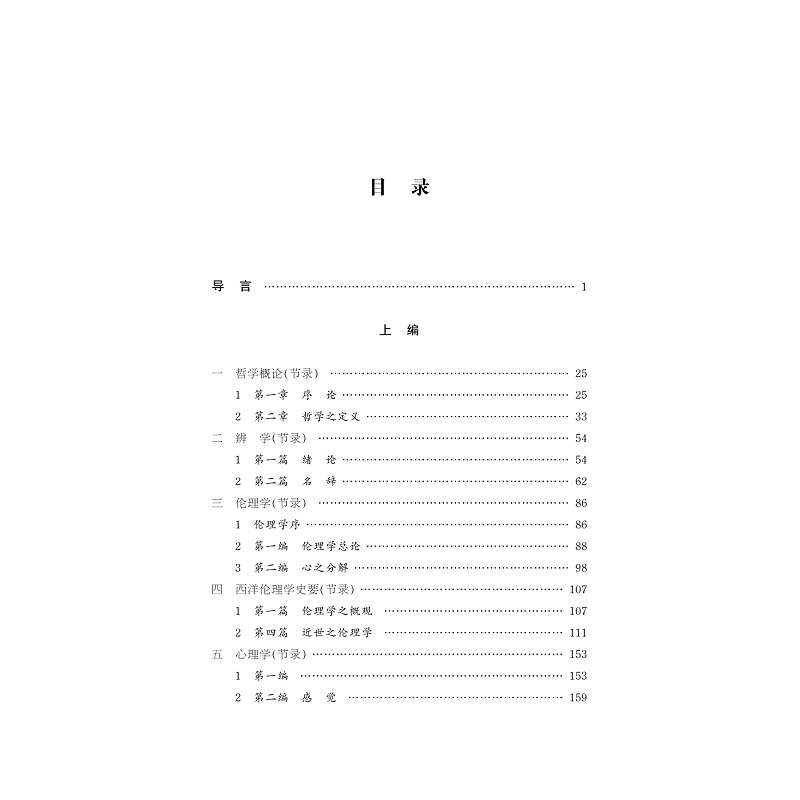 试读PDF-9787308239370(1-1)-中华翻译家代表性译文库_王国维_005.jpg