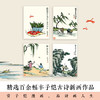 丰子恺漫画古诗词 商品缩略图1