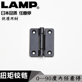 日本lamp蓝普扭矩任意停合页随意停合页可定位扭矩力合页HG-SMFH