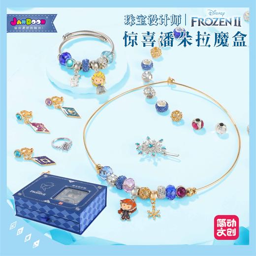 动珠宝设计师冰雪奇缘百宝箱潘朵拉魔盒玩具女孩手链diy叶罗丽 简动 潘多拉魔盒 商品图1