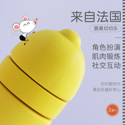 DJECO切切乐两款 早餐切切乐，水果切切乐 商品图7