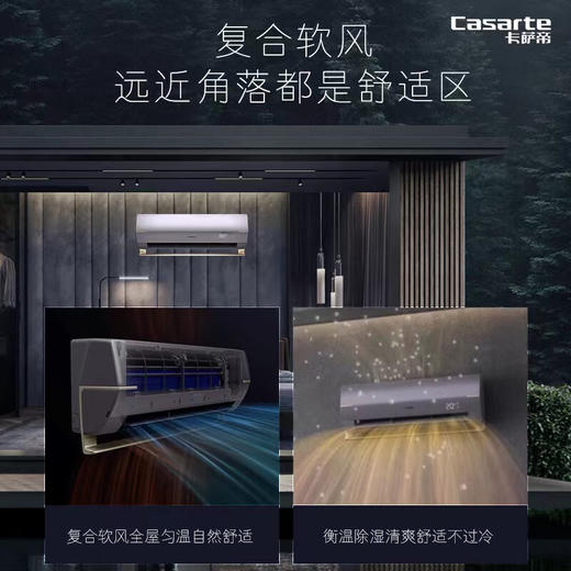 【卡萨帝CAS3516BAA(81)VU1】卡萨帝（Casarte） 1.5匹 星云 离子洗空气技术 复合软风 壁挂式空调挂机 商品图5