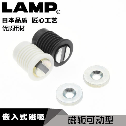 日本LAMP嵌入式小型磁吸碰珠卡式开关卡扣家具柜吸磁碰MC-IS4F 商品图1