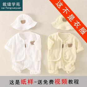 裁缝学苑TQ95婴儿连体衣纸样套装宝宝哈衣爬服新生儿做衣服打版板