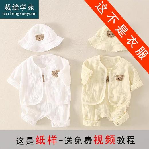 裁缝学苑TQ95婴儿连体衣纸样套装宝宝哈衣爬服新生儿做衣服打版板 商品图0