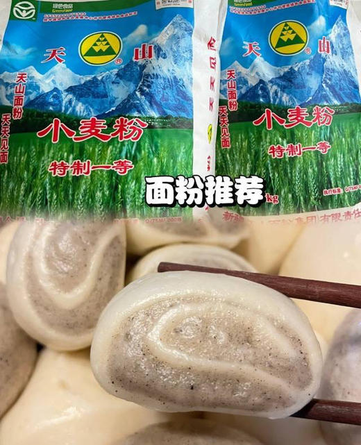 10月5日配送，新疆天山特一粉，原麦源自新疆天山北麓，北纬43度黄金产区冬小麦。天山雪水灌溉。自然劲道，麦香浓郁。蒸出来的面粉很劲道好味道！5㎏/袋 商品图3