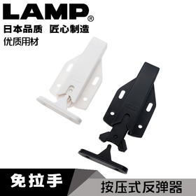 lamp蓝普按压反弹式碰珠一按即可反弹器免拉手按弹器MLC-100