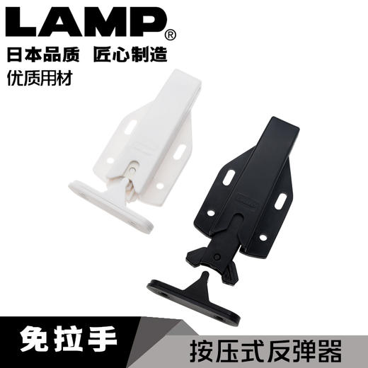 lamp蓝普按压反弹式碰珠一按即可反弹器免拉手按弹器MLC-100 商品图0