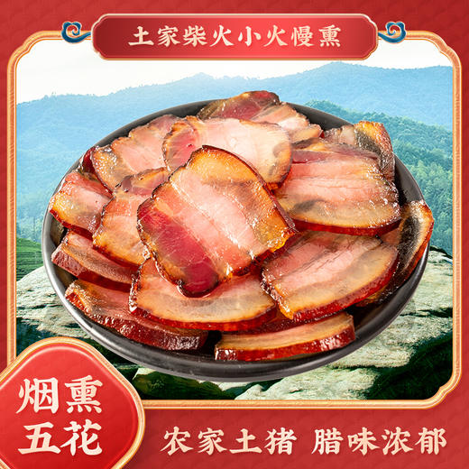 【宜昌】峰五味腊五花500g 商品图1