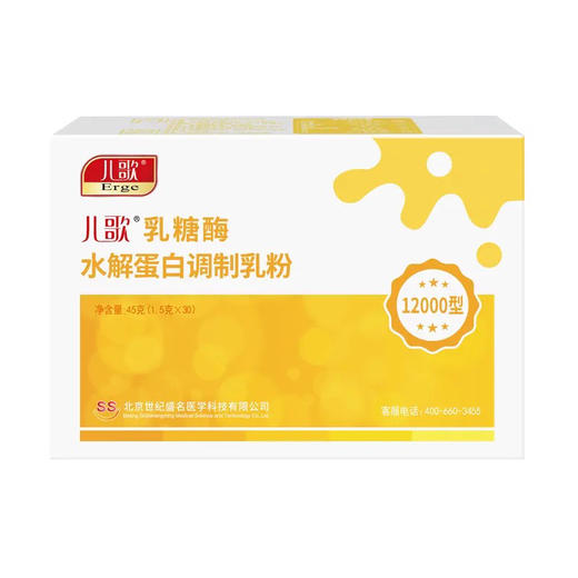 儿歌乳糖酶酸性乳糖酶水解蛋白过敏宝宝可用婴儿崔玉涛推荐 商品图2