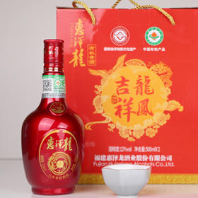 惠泽龙龙凤吉祥清爽型有机干黄酒六年两瓶赠送米酒