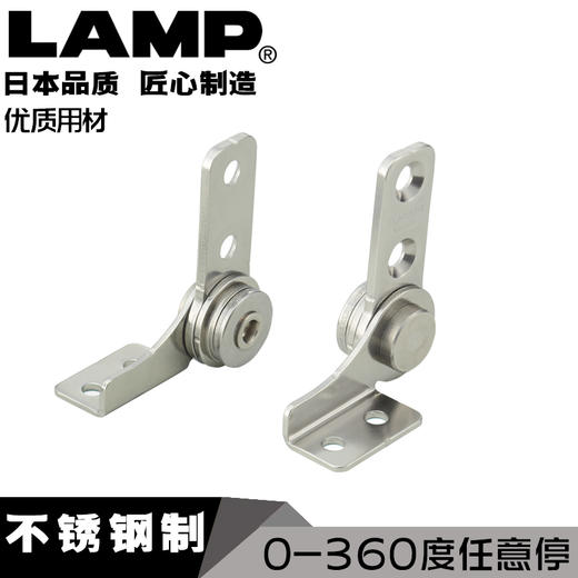 日本LAMP蓝普360不锈钢随意停定位合页转轴扭矩任意停铰链HG-TBS 商品图0