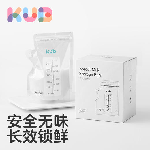 KUB可优比母乳储奶袋保鲜袋冷冻存奶袋奶水专用大容量储存袋250ml 商品图1