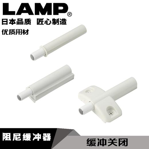 lamp蓝普缓冲器一字阻尼器缓冲器家用橱柜门消声器阻尼减震消声器 商品图0