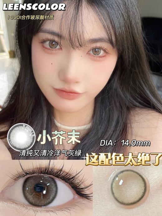 LeensColor 小芥末(年抛） 商品图0