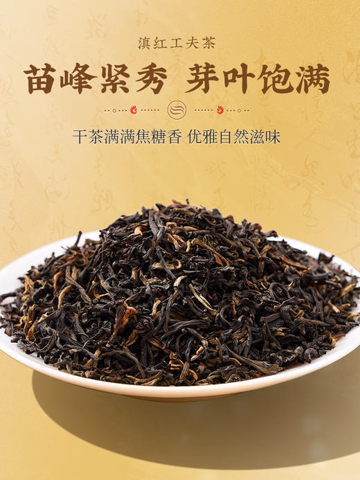 凤牌红茶 云南凤庆滇红茶 传统工夫红茶100g 商品图1