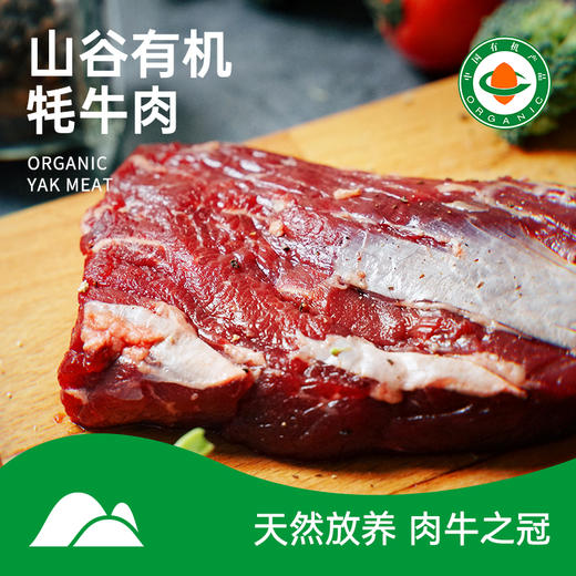 【有机牦牛】 有机牦牛肉牛腿 牛腩肋排里脊牛尾巴牛腱子  现杀 商品图1