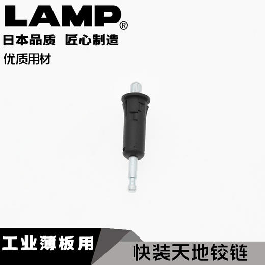 日本LAMP蓝普隐藏快装天地铰链电箱电焊接暗铰链上下转轴日式245 商品图0