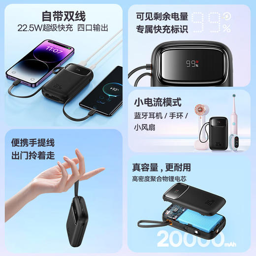 Q电2 数显快充移动电源 双线版 22.5W 带线充电宝 商品图8