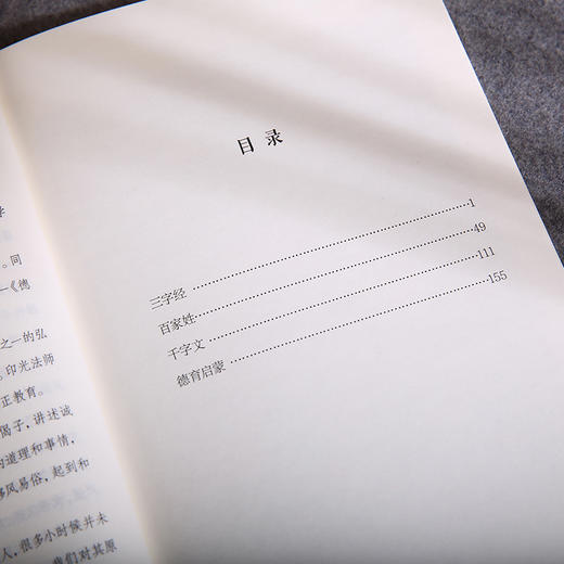 谦德国学文库 三字经百家姓千字文（黑皮新版） 商品图4