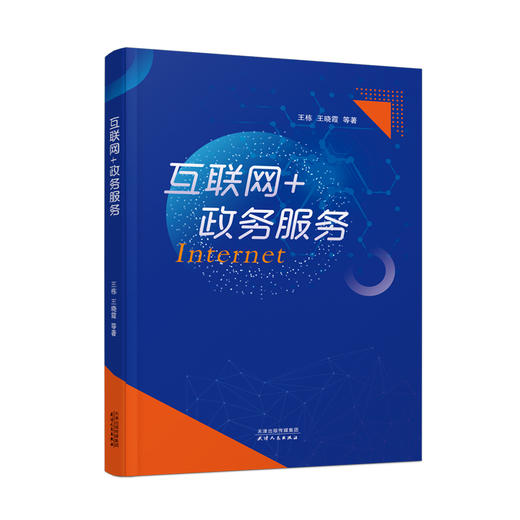 互联网+政务服务 商品图0