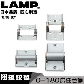 日本lamp蓝普定位扭矩铰链随意停阻尼合页180度任意停合页HG-IT