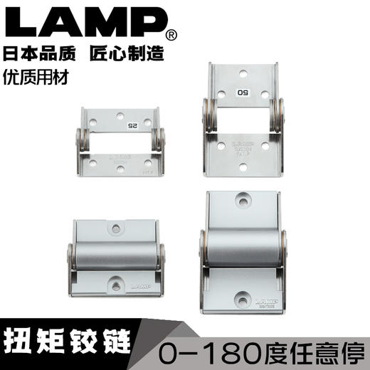 日本lamp蓝普定位扭矩铰链随意停阻尼合页180度任意停合页HG-IT 商品图0