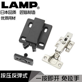 日本LAMP蓝普柜按压反弹碰珠反弹器反弹铰链360-U26免拉手MC-28