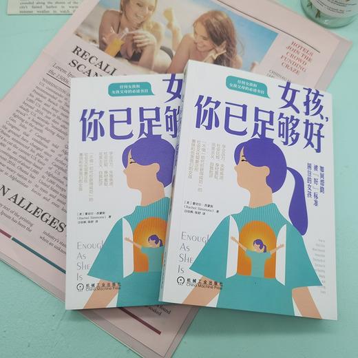 女孩，你已足够好：如何帮助被“好”标准困住的女孩 商品图2