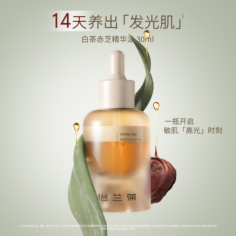 illombo怡兰葆白茶精华油30ml