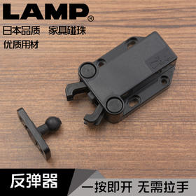 日本LAMP柜门按压式反弹碰珠甲壳虫反弹器自锁免拉手自弹器碰碰开