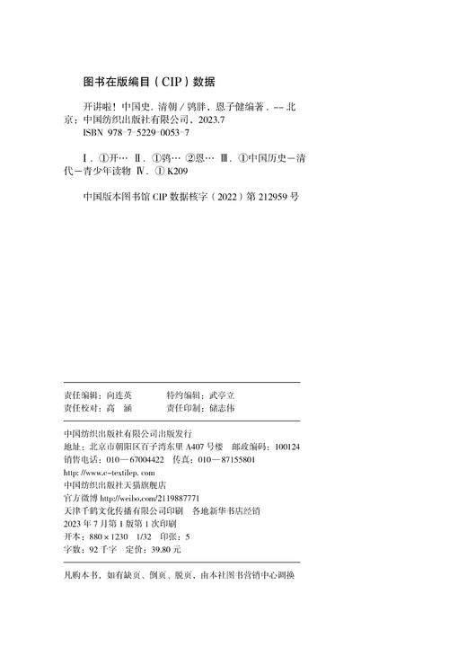 开讲啦！中国史 商品图10