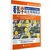 看图学最有用的德语 商品缩略图0