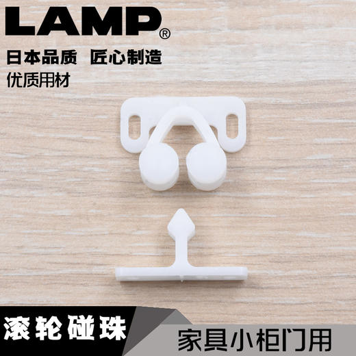 lamp蓝普柜门塑料碰珠磁碰碰珠卡扣橱柜门碰开关夹锁碰珠闭合卡扣 商品图0