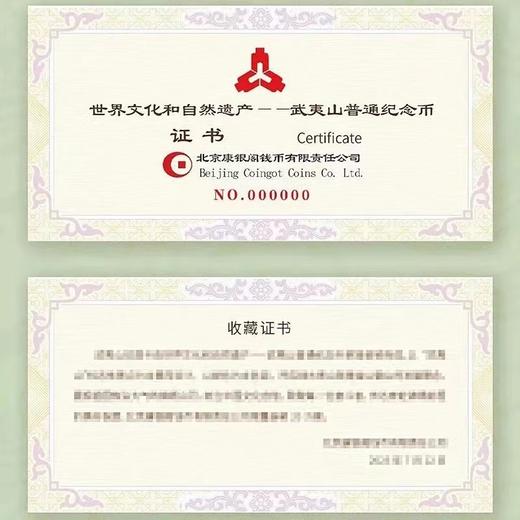 【炫透卡】泰山、武夷山、黄山、峨眉山纪念币 官方发行 商品图5