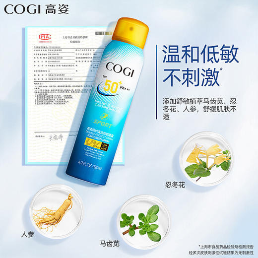 高姿(COGI)倍护清爽防晒喷雾SPF50+PA+++清爽不油腻补水防晒霜户外运动型 120ml 商品图3