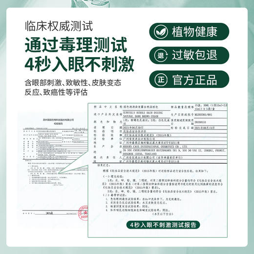 SURESSLY烁色 泡泡染发露  30ml/袋 商品图5