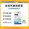 金盾润康滴眼液宠物去泪痕消角膜炎猫狗眼部清洁抗菌8ml 商品缩略图0