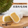 榴樂地球 | D197猫山王榴莲冰皮月饼240g/4粒装 商品缩略图3