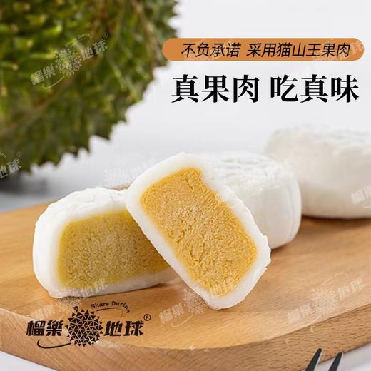 榴樂地球 | D197猫山王榴莲冰皮月饼240g/4粒装 商品图3