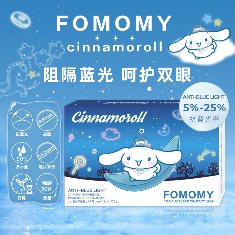 【日抛：IP授权到期清】「上海保税仓发货」FOMOMY 超薄ULTRA-THIN防UV 透明片 日抛30片装