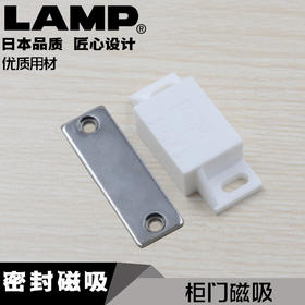 日本LAMP蓝普家具柜磁吸衣柜橱柜门吸磁性碰珠碰锁MC-JM50