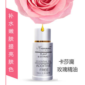 卡莎灡玫瑰精油、脸部养护靓肤油，全身按摩滋润护肤专柜正品