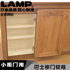 日本lamp蓝普巴士移门铰链平移门五金液压配件带缓冲LIN-X450/600